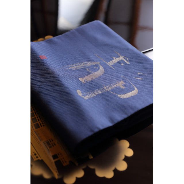 Tummansininen nagoya obi "hiljaisuus" #622